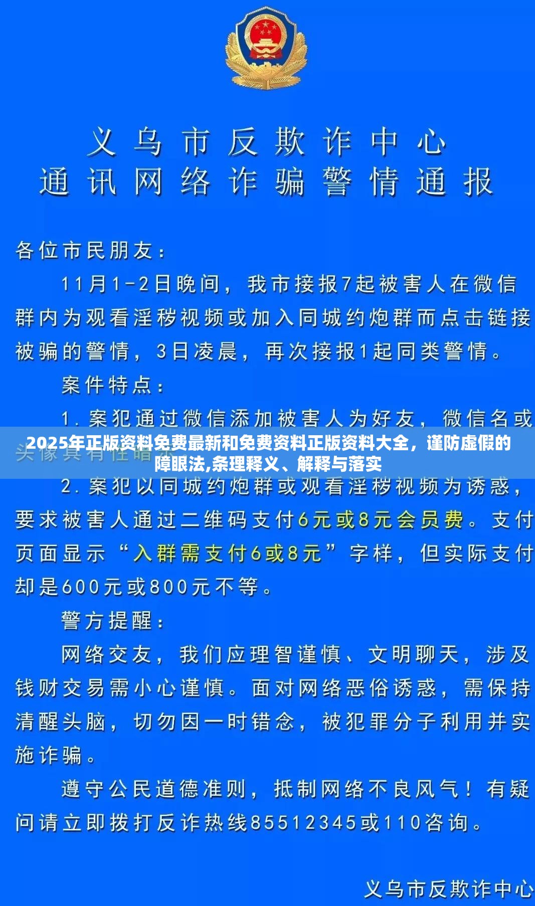 2025年正版资料免费最新和免费资料正版资料大全，谨防虚假的障眼法,条理释义、解释与落实