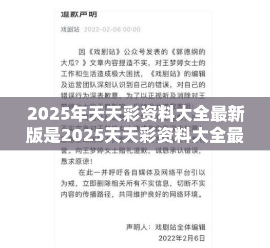 2025年天天彩资料大全最新版是2025天天彩资料大全最新，重点释义、解释与落实,警惕不实的钓鱼钩