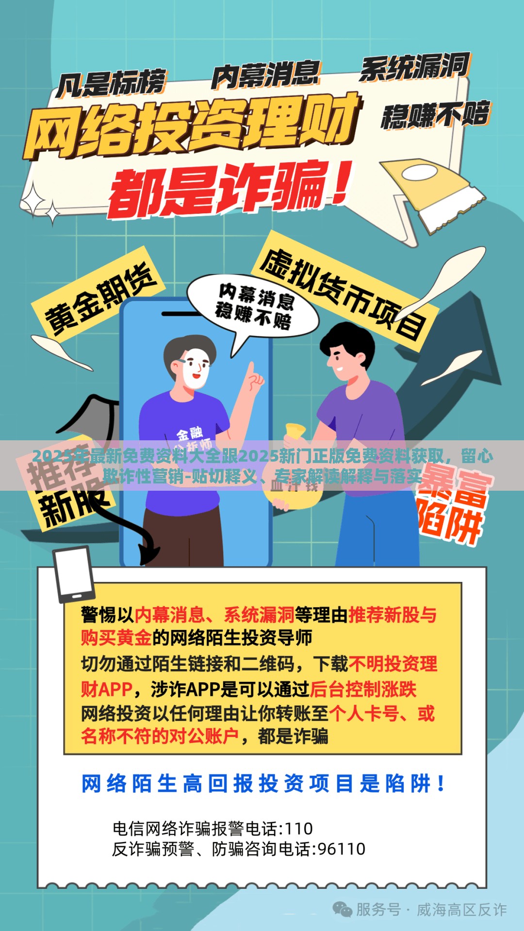 2025年最新免费资料大全跟2025新门正版免费资料获取，留心欺诈性营销-贴切释义、专家解读解释与落实