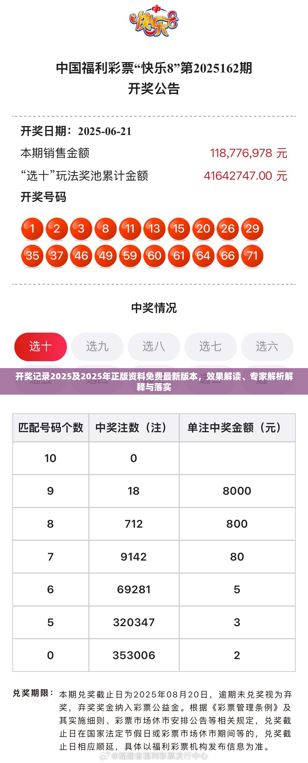 开奖记录2025及2025年正版资料免费最新版本，效果解读、专家解析解释与落实