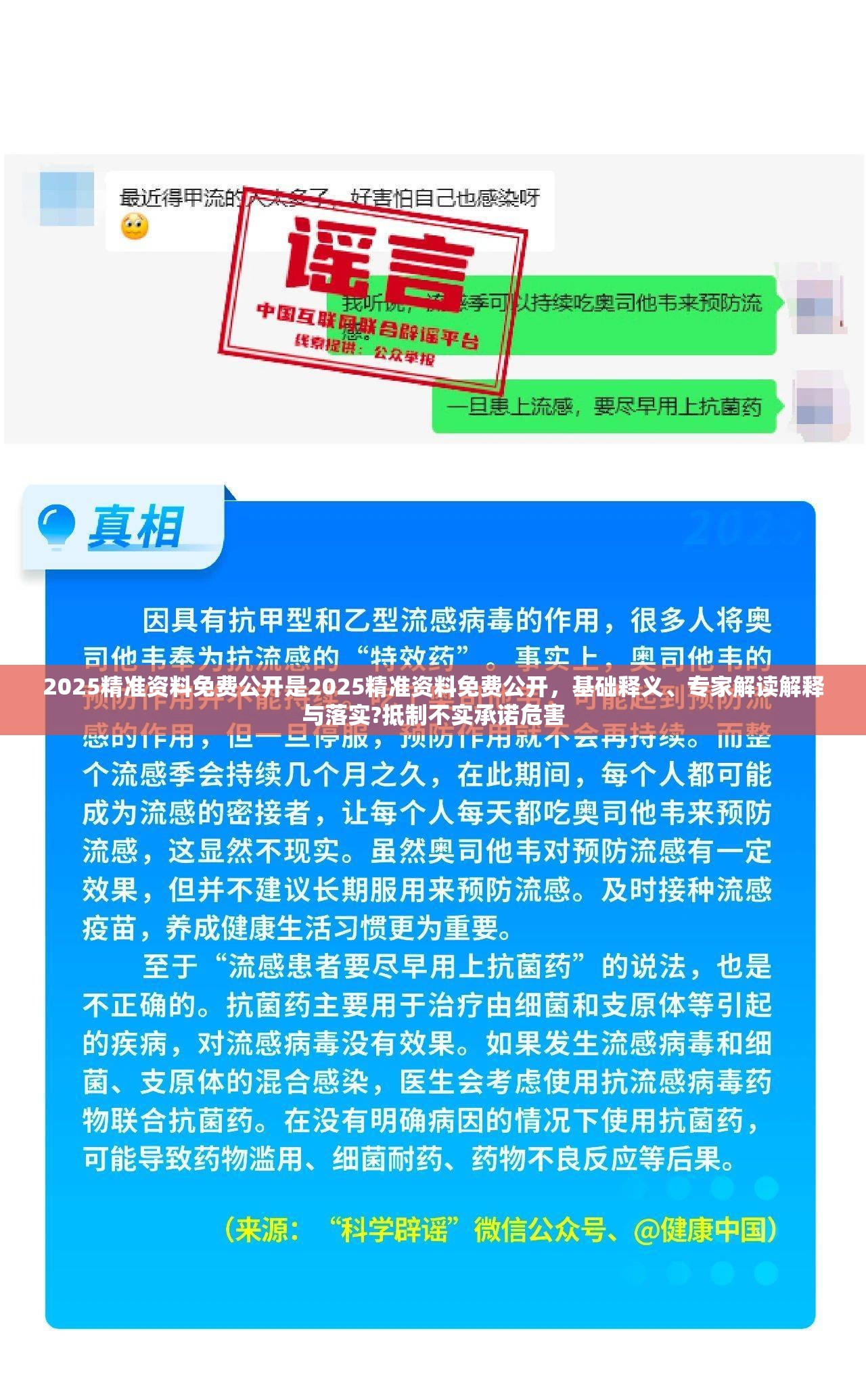 2025精准资料免费公开是2025精准资料免费公开，基础释义、专家解读解释与落实?抵制不实承诺危害