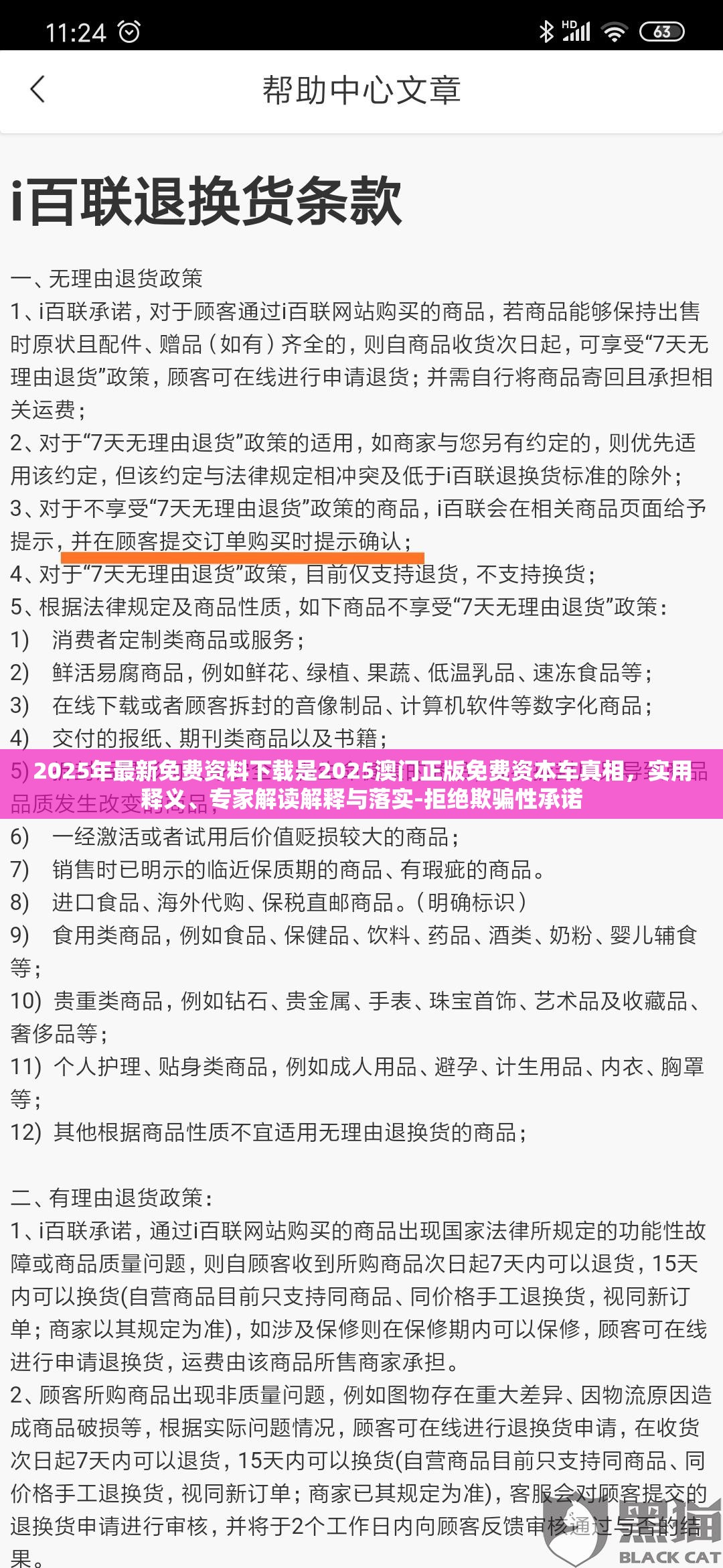 2025年最新免费资料下载是2025澳门正版免费资本车真相，实用释义、专家解读解释与落实-拒绝欺骗性承诺