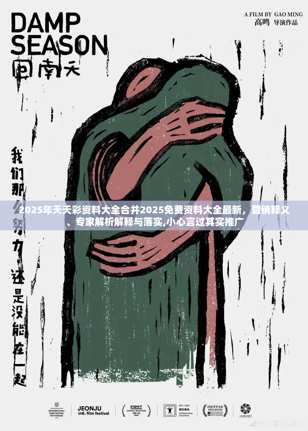 2025年天天彩资料大全合并2025免费资料大全最新，营销释义、专家解析解释与落实,小心言过其实推广