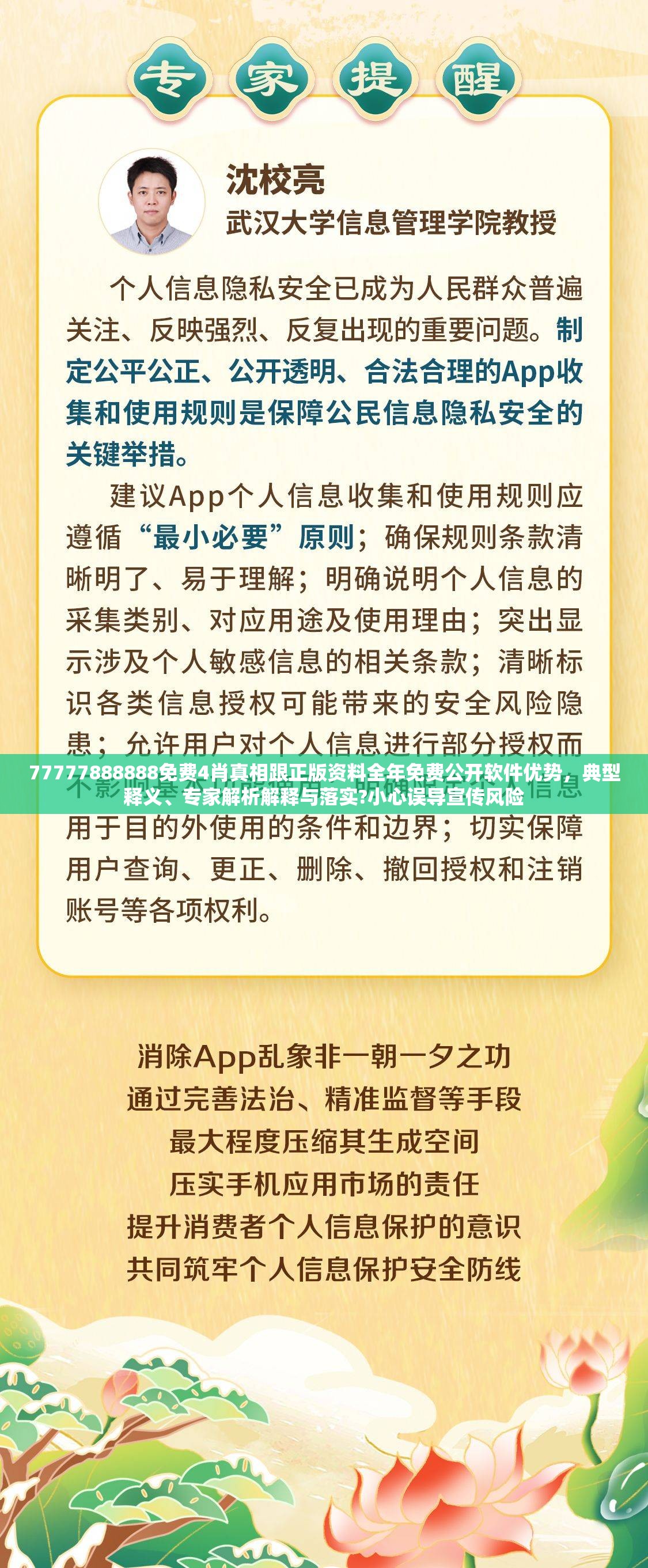 77777888888免费4肖真相跟正版资料全年免费公开软件优势，典型释义、专家解析解释与落实?小心误导宣传风险