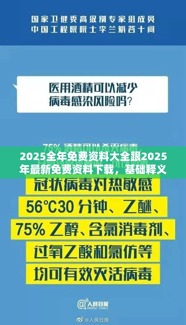 2025全年免费资料大全跟2025年最新免费资料下载，基础释义、专家解析解释与落实?杜绝虚假诱导词