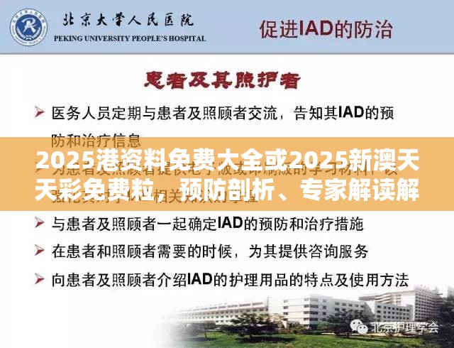 2025港资料免费大全或2025新澳天天彩免费粒，预防剖析、专家解读解释与落实,警惕诱导性陷阱