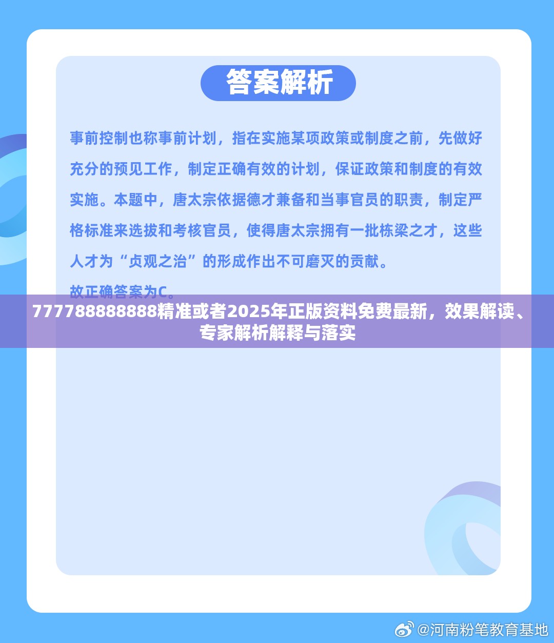 777788888888精准或者2025年正版资料免费最新，效果解读、专家解析解释与落实