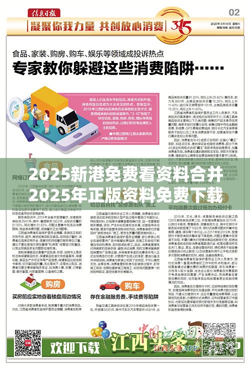 2025新港免费看资料合并2025年正版资料免费下载入口，严防消费陷阱,完整释义、专家解析解释与落实