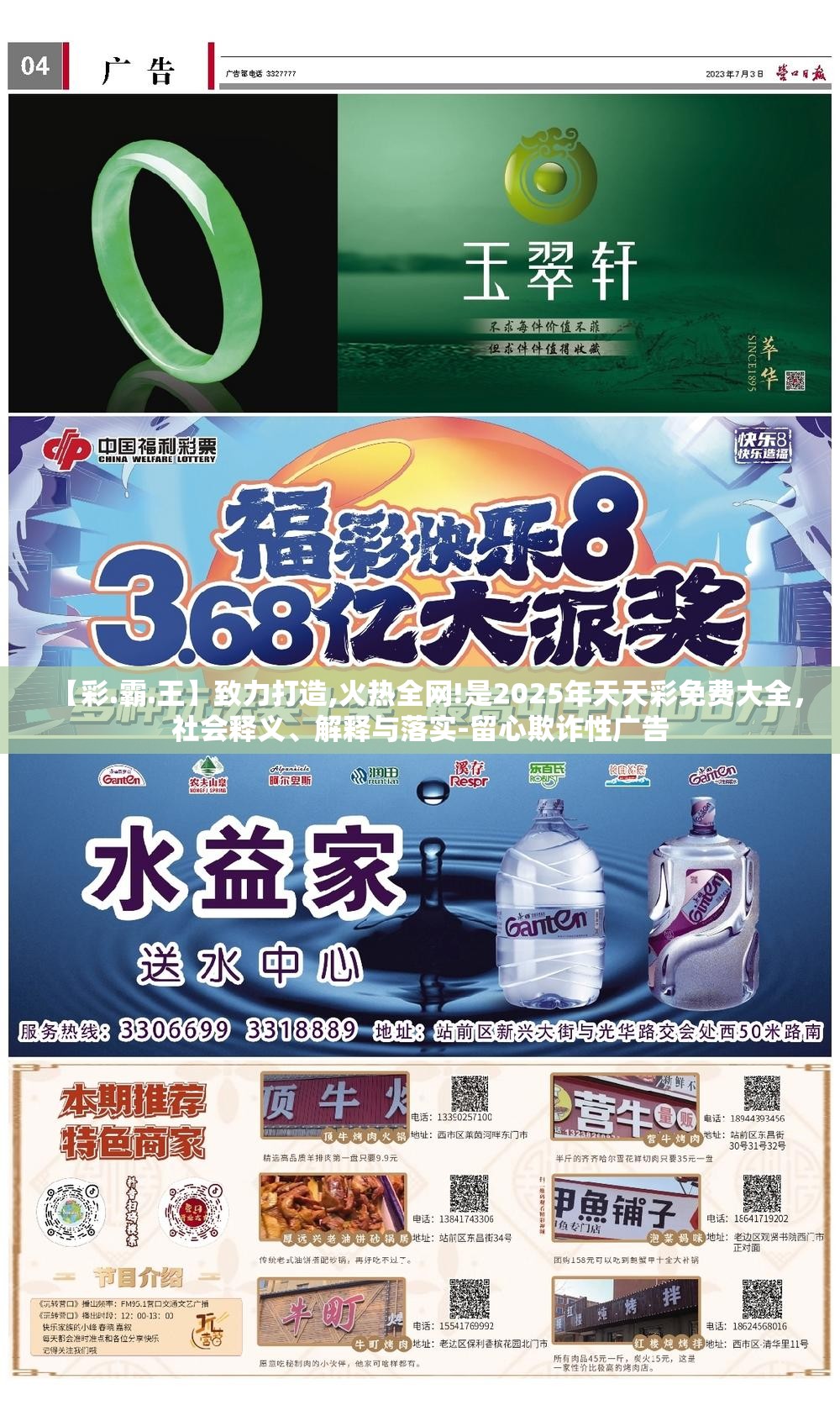 【彩.霸.王】致力打造,火热全网!是2025年天天彩免费大全，社会释义、解释与落实-留心欺诈性广告