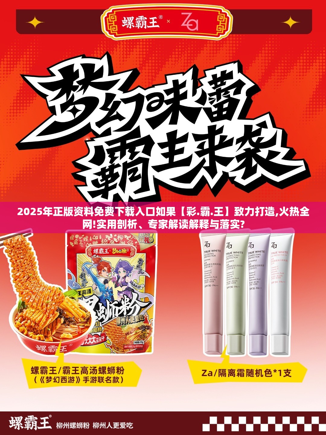 2025年正版资料免费下载入口如果【彩.霸.王】致力打造,火热全网!实用剖析、专家解读解释与落实?