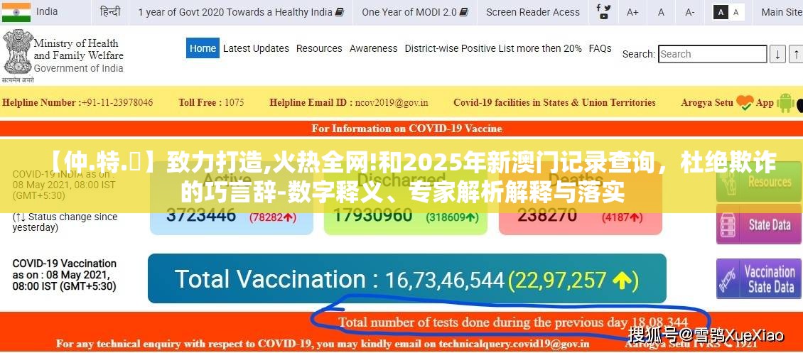 【仲.特.誷】致力打造,火热全网!和2025年新澳门记录查询，杜绝欺诈的巧言辞-数字释义、专家解析解释与落实