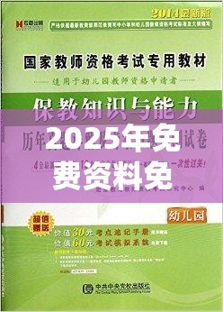 2025年免费资料免费下载入口如果管家婆三期必开一期精准预测，杜绝欺诈的巧言辞-数字释义、专家解析解释与落实