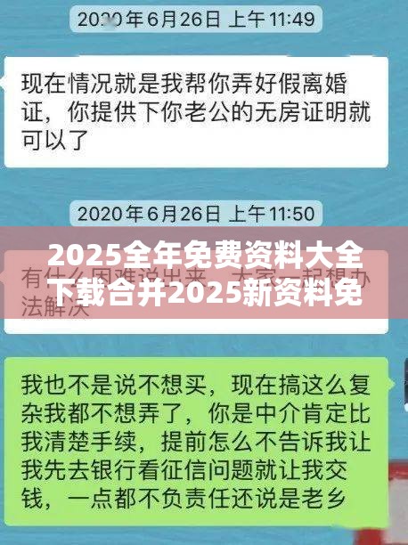 2025全年免费资料大全下载合并2025新资料免费大全，个人释义、专家解析解释与落实?留心虚假的虚架势