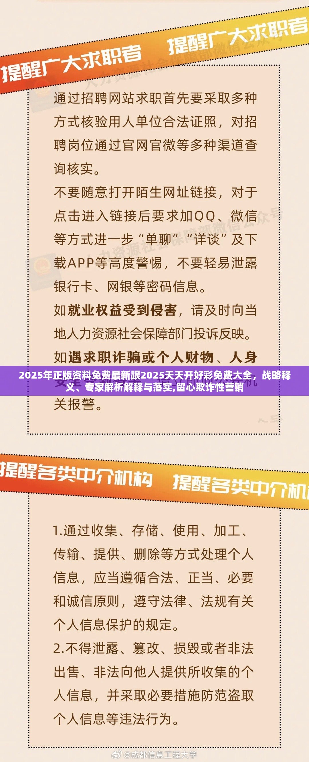 2025年正版资料免费最新跟2025天天开好彩免费大全，战略释义、专家解析解释与落实,留心欺诈性营销