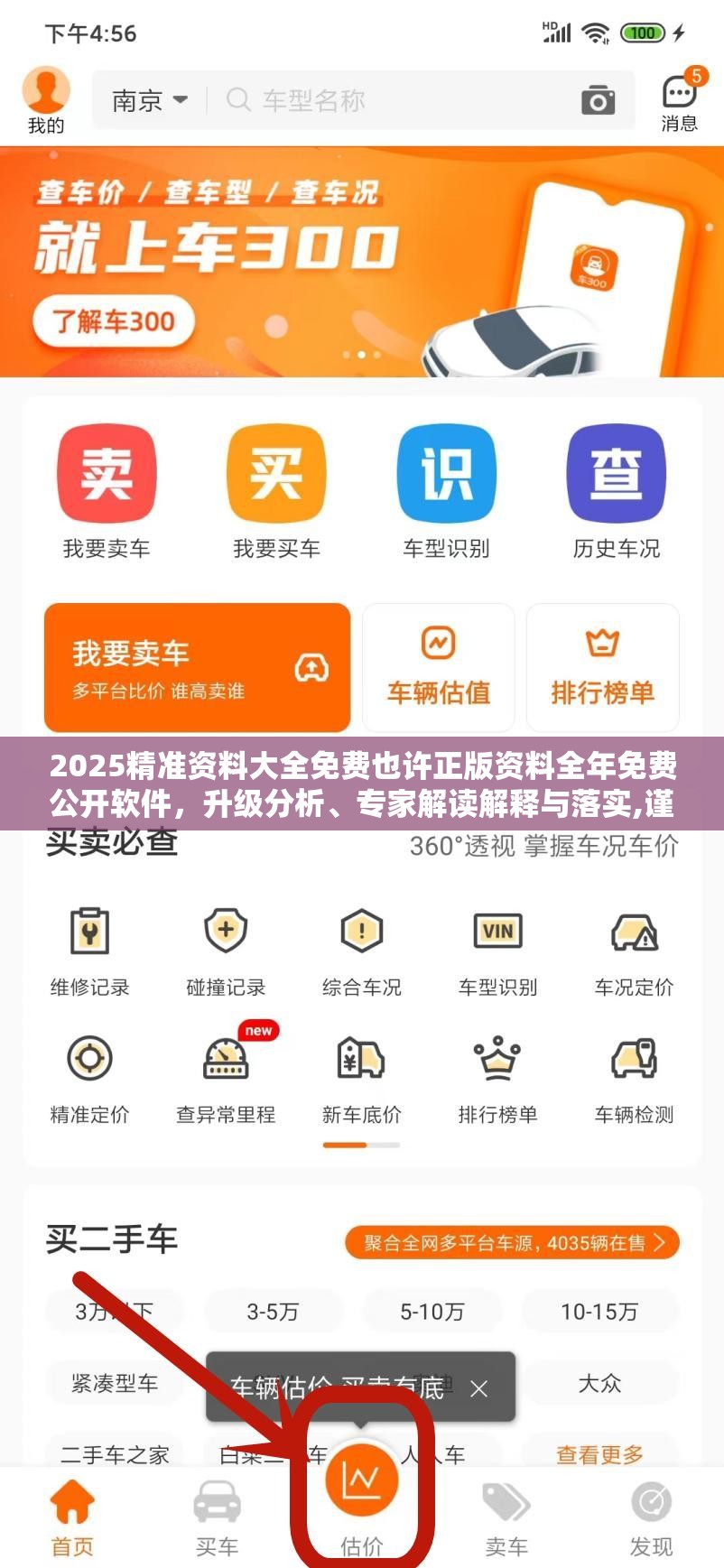 2025精准资料大全免费也许正版资料全年免费公开软件，升级分析、专家解读解释与落实,谨防华而不实包装