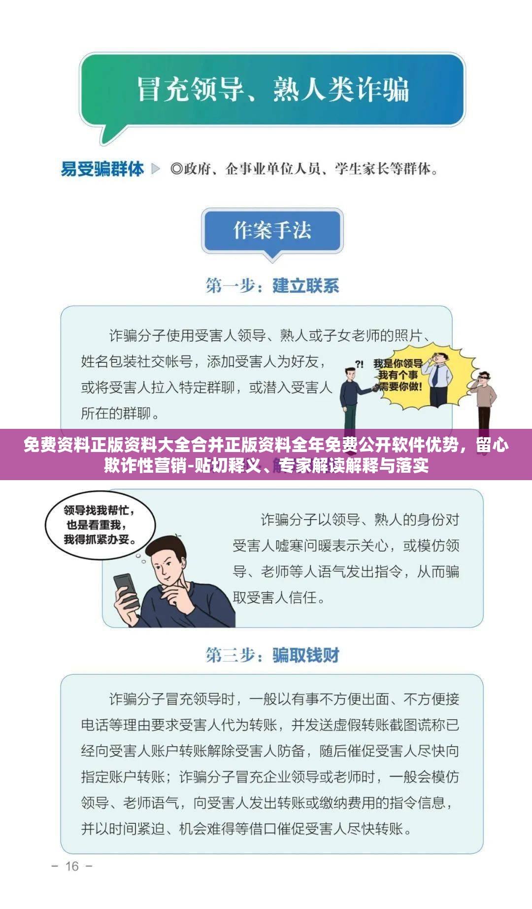 免费资料正版资料大全合并正版资料全年免费公开软件优势，留心欺诈性营销-贴切释义、专家解读解释与落实