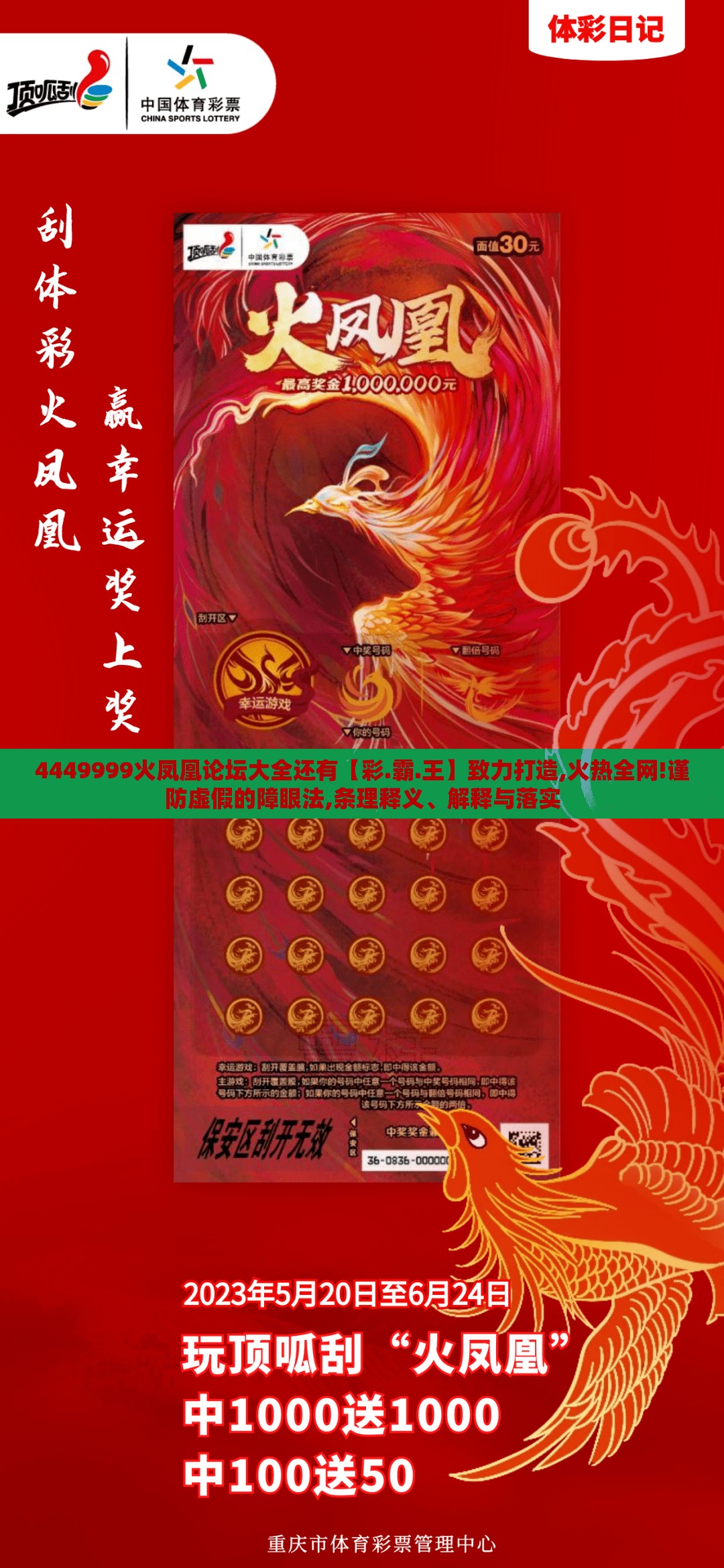4449999火凤凰论坛大全还有【彩.霸.王】致力打造,火热全网!谨防虚假的障眼法,条理释义、解释与落实