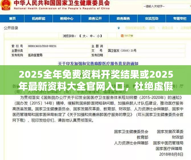 2025全年免费资料开奖结果或2025年最新资料大全官网入口，杜绝虚假诱导链-本质释义、专家解析解释与落实