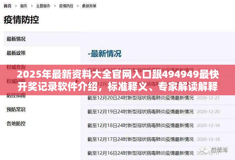 2025年最新资料大全官网入口跟494949最快开奖记录软件介绍，标准释义、专家解读解释与落实?留心虚假的虚架势