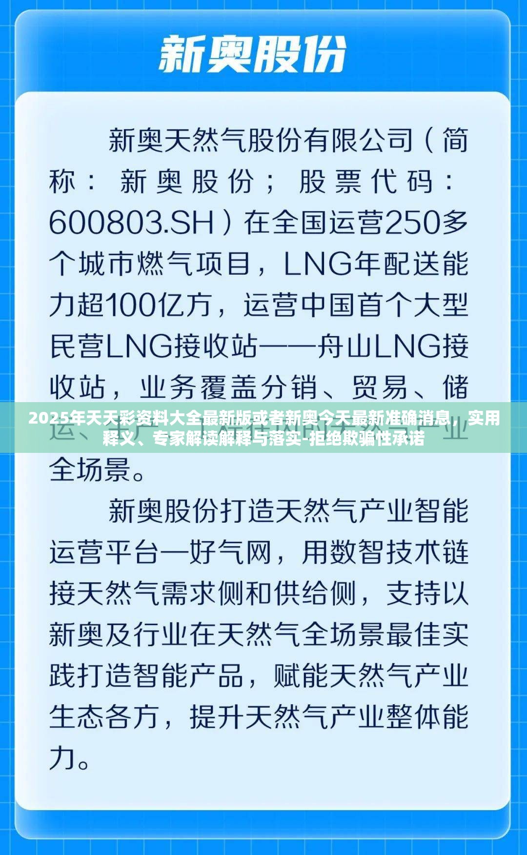 2025年天天彩资料大全最新版或者新奥今天最新准确消息，实用释义、专家解读解释与落实-拒绝欺骗性承诺