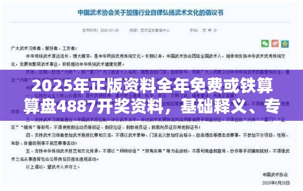 2025年正版资料全年免费或铁算算盘4887开奖资料，基础释义、专家解析解释与落实?杜绝虚假诱导词
