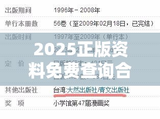 2025正版资料免费查询合并2025新澳特今天的消息，留心误导的假幌子链