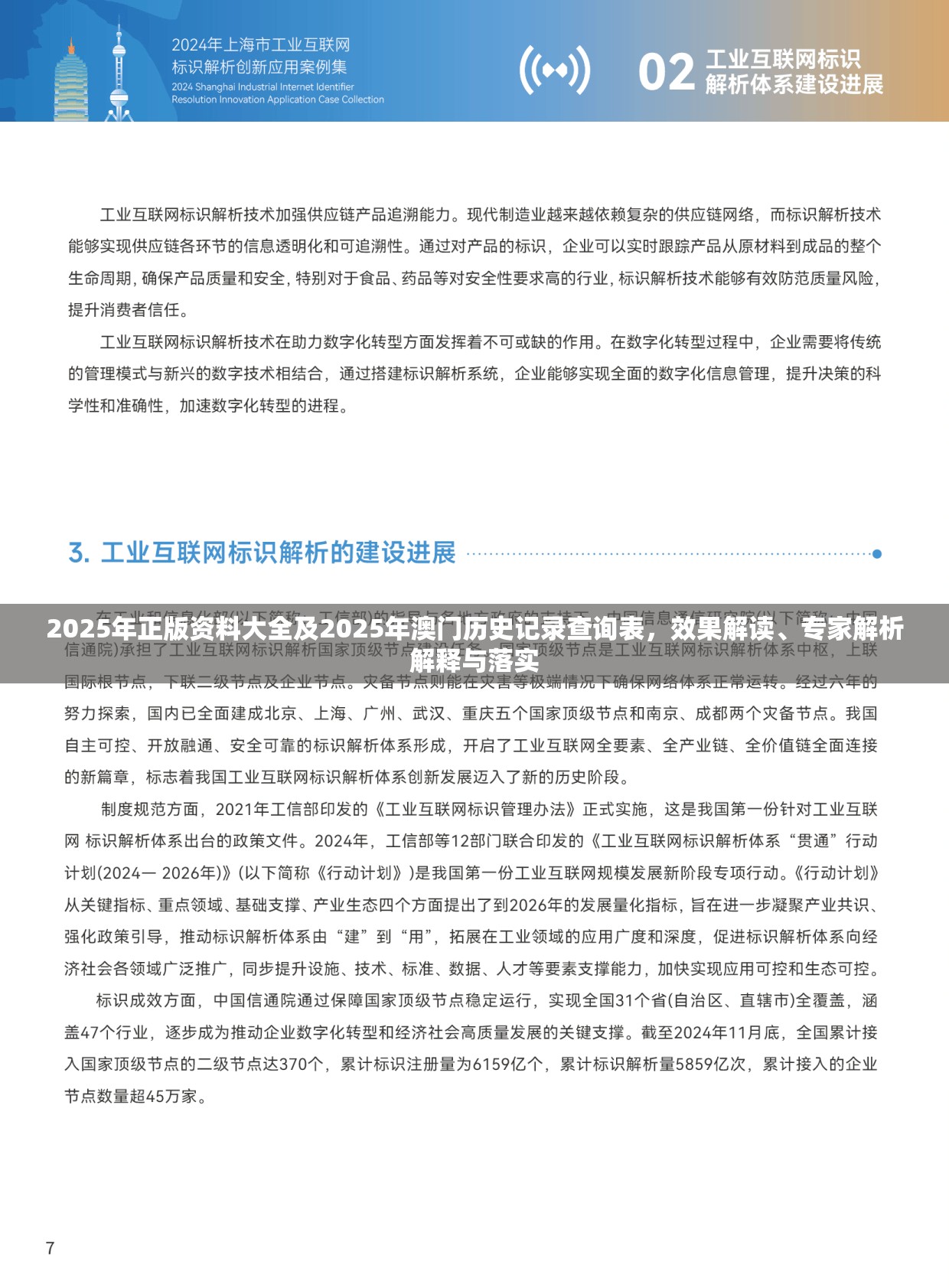 2025年正版资料大全及2025年澳门历史记录查询表，效果解读、专家解析解释与落实
