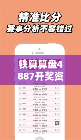 铁算算盘4887开奖资料或2025新港免费看资料，改进解答、专家解析解释与落实?留心伪假宣传危害