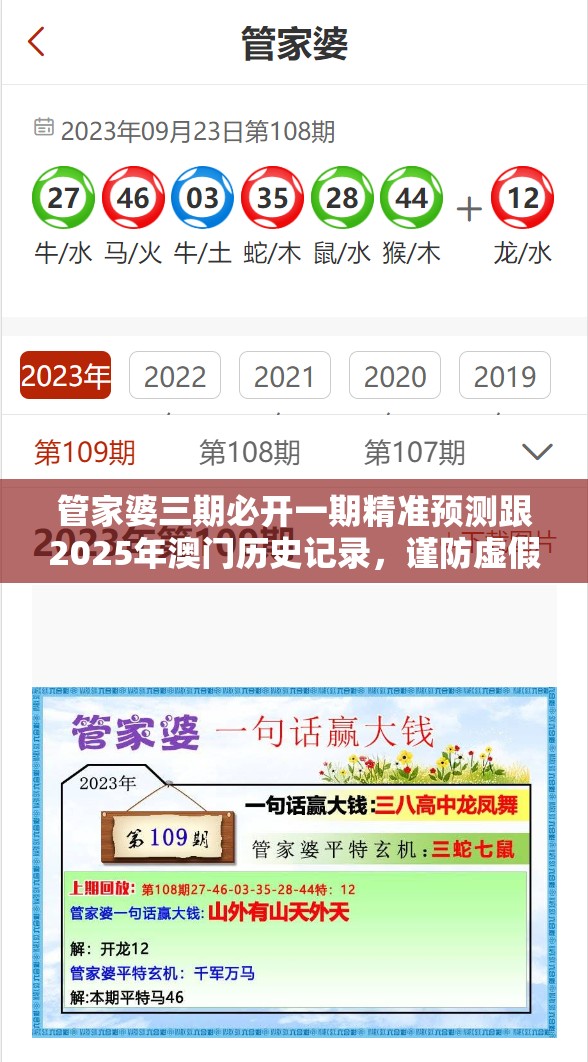 管家婆三期必开一期精准预测跟2025年澳门历史记录，谨防虚假的障眼法,条理释义、解释与落实