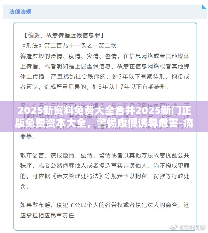 2025新资料免费大全合并2025新门正版免费资本大全，警惕虚假诱导危害-痛点释义、专家解析解释与落实