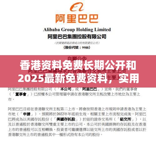 香港资料免费长期公开和2025最新免费资料，实用剖析、专家解读解释与落实?