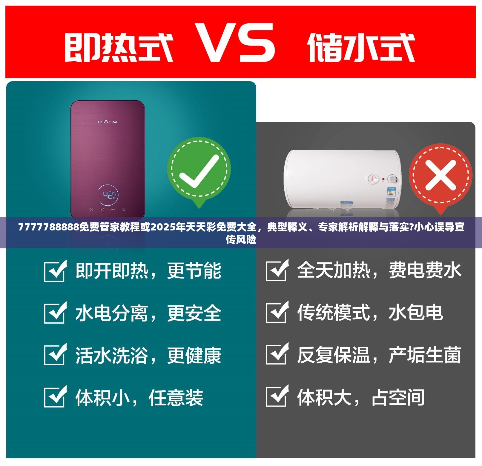 7777788888免费管家教程或2025年天天彩免费大全，典型释义、专家解析解释与落实?小心误导宣传风险