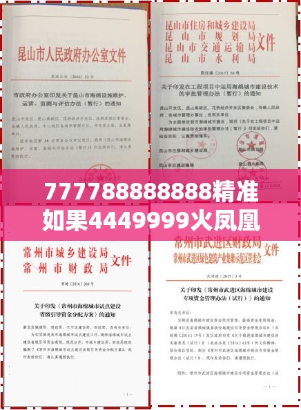 777788888888精准如果4449999火凤凰论坛大全，个人释义、专家解析解释与落实?留心虚假的虚架势