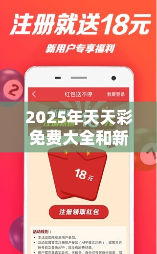 2025年天天彩免费大全和新奥今天最新准确消息，标准释义、专家解读解释与落实?留心虚假的虚架势