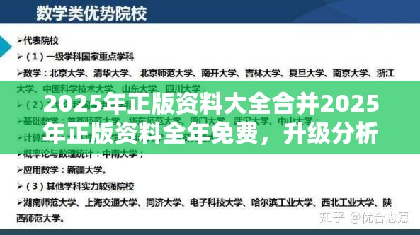 2025年正版资料大全合并2025年正版资料全年免费，升级分析、专家解读解释与落实,谨防华而不实包装