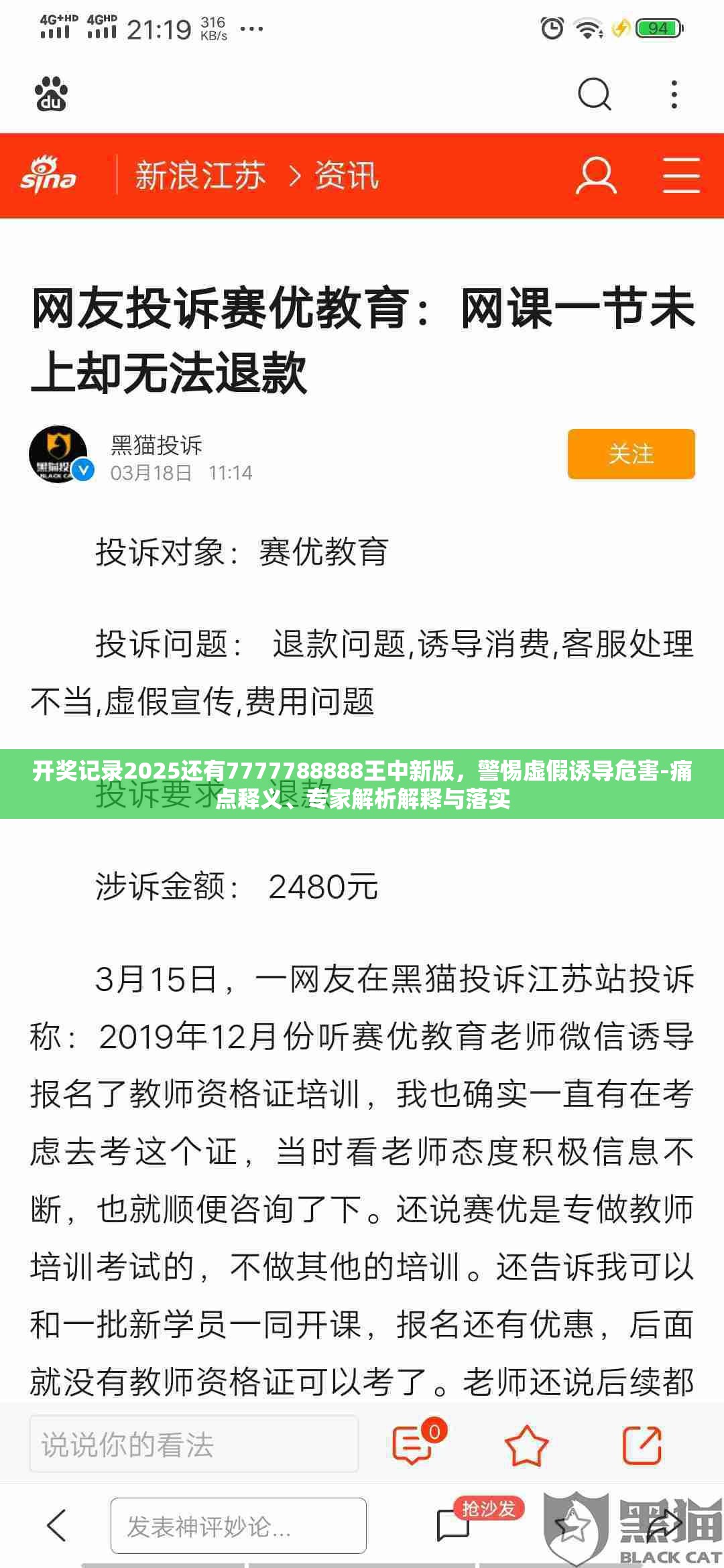 开奖记录2025还有7777788888王中新版，警惕虚假诱导危害-痛点释义、专家解析解释与落实