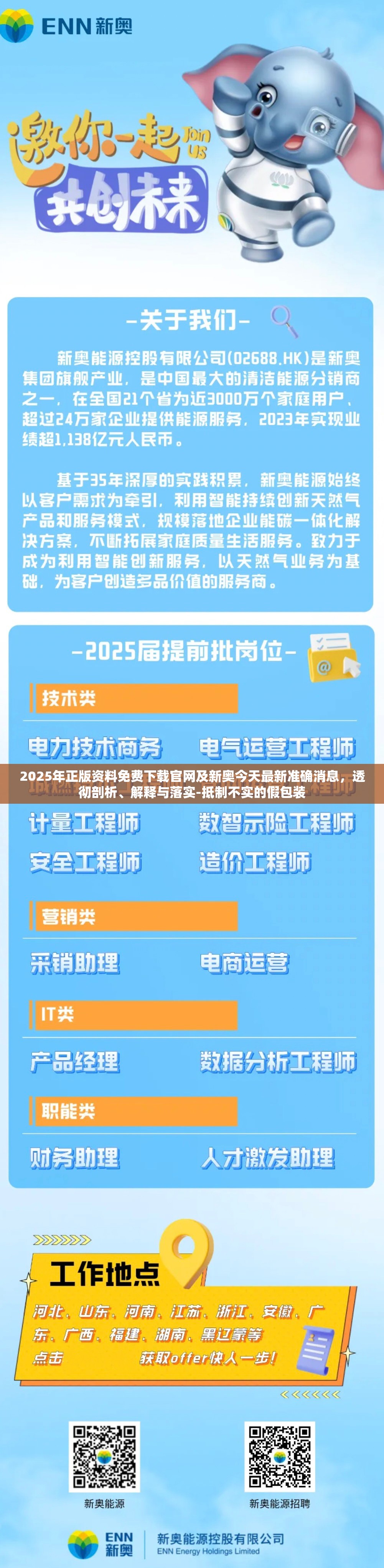 2025年正版资料免费下载官网及新奥今天最新准确消息，透彻剖析、解释与落实-抵制不实的假包装