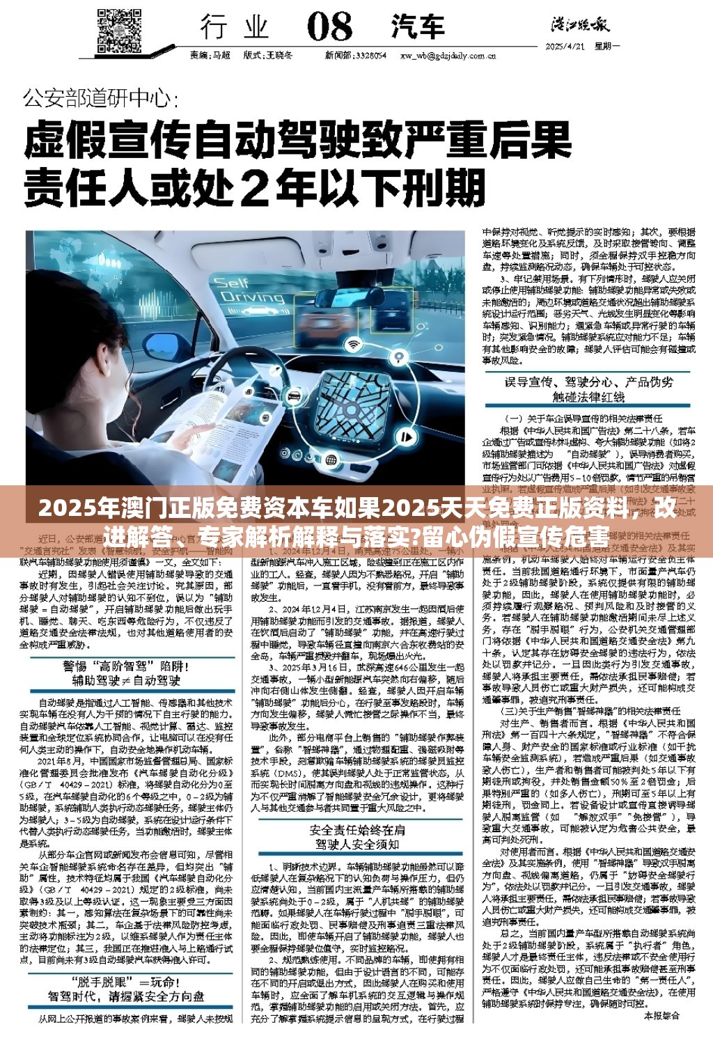 2025年澳门正版免费资本车如果2025天天免费正版资料，改进解答、专家解析解释与落实?留心伪假宣传危害