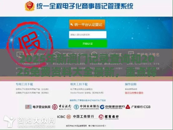 2025年新澳门记录查询和2025免费资料大全最新，重点释义、解释与落实,警惕不实的钓鱼钩