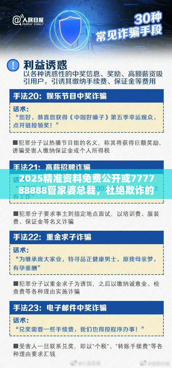 2025精准资料免费公开或777788888管家婆总裁，杜绝欺诈的巧言辞-数字释义、专家解析解释与落实