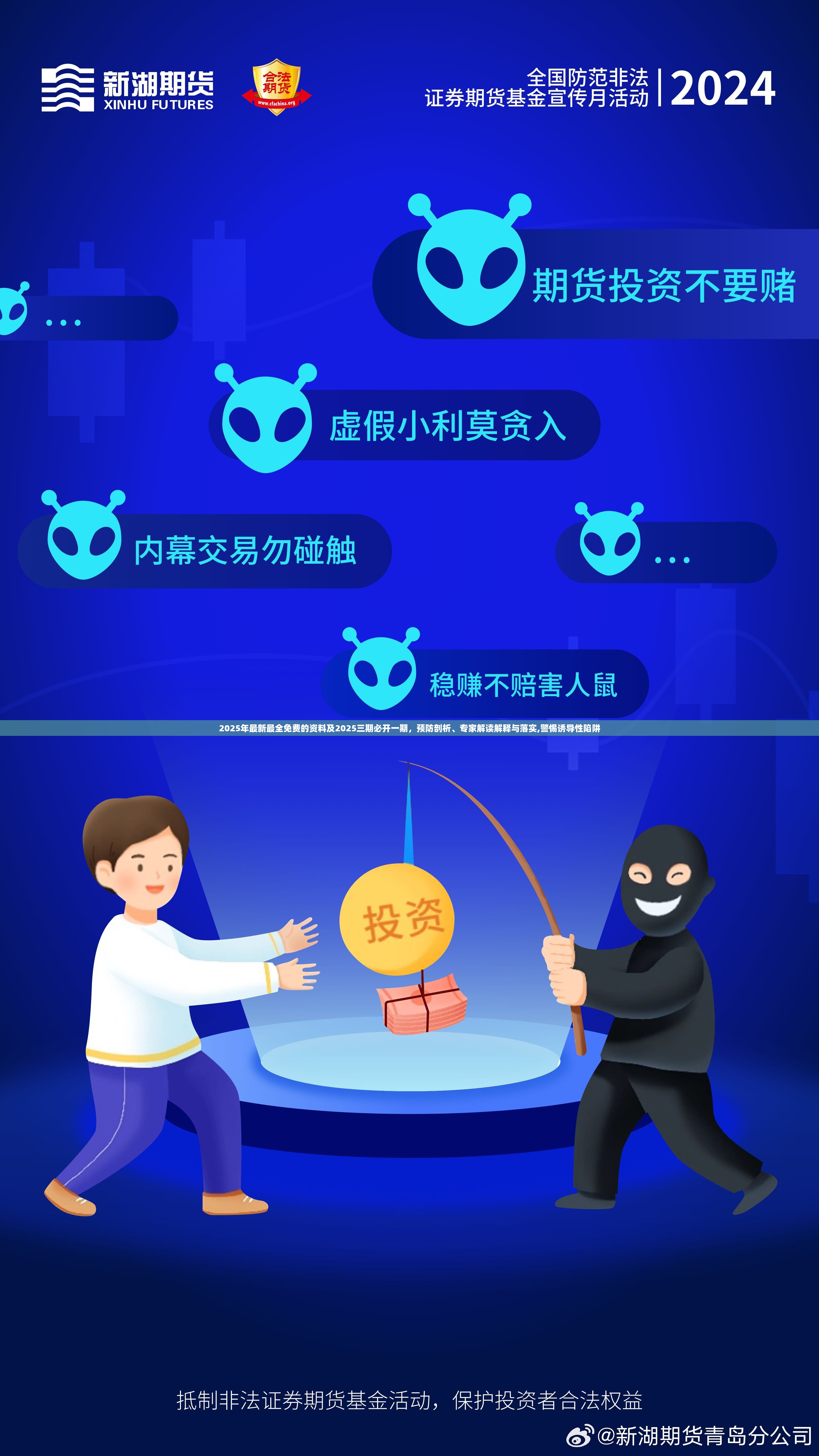 2025年最新最全免费的资料及2025三期必开一期，预防剖析、专家解读解释与落实,警惕诱导性陷阱