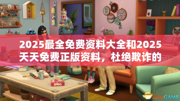 2025最全免费资料大全和2025天天免费正版资料，杜绝欺诈的巧言辞-数字释义、专家解析解释与落实