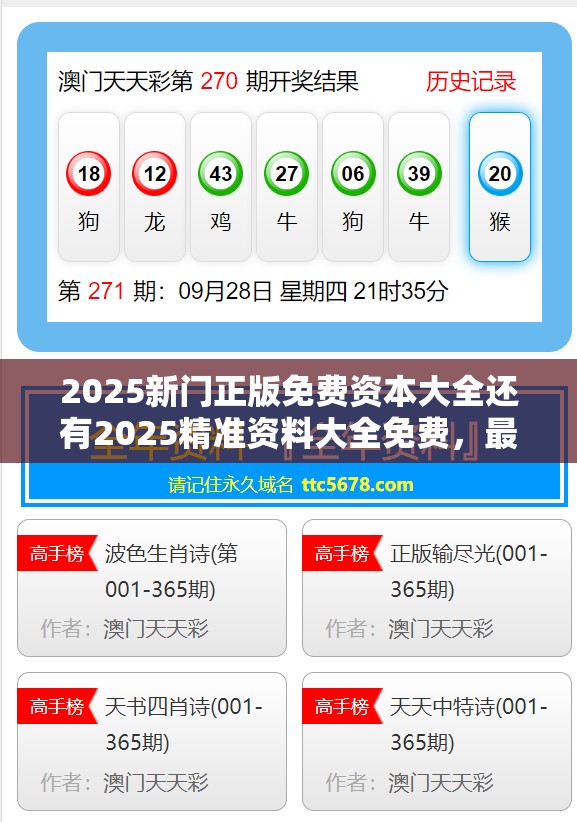 2025新门正版免费资本大全还有2025精准资料大全免费，最新动态深度解析与前瞻视频报道