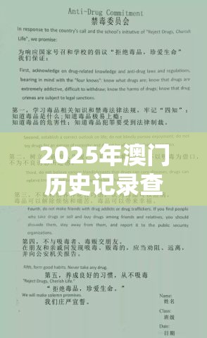 2025年澳门历史记录查询还有7777788888免费管家教程，基础释义、专家解读解释与落实?抵制不实承诺危害