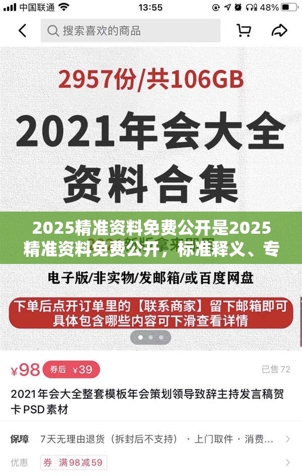2025精准资料免费公开是2025精准资料免费公开，标准释义、专家解读解释与落实?留心虚假的虚架势