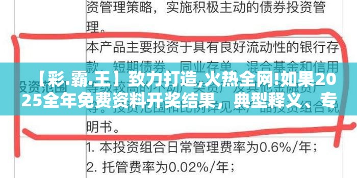 【彩.霸.王】致力打造,火热全网!如果2025全年免费资料开奖结果，典型释义、专家解析解释与落实?小心误导宣传风险