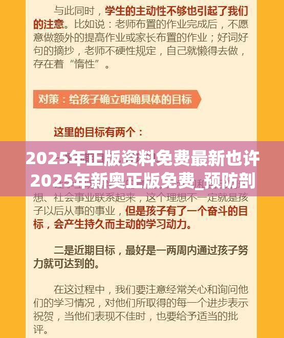 2025年正版资料免费最新也许2025年新奥正版免费_预防剖析、专家解读解释与落实,警惕诱导性陷阱