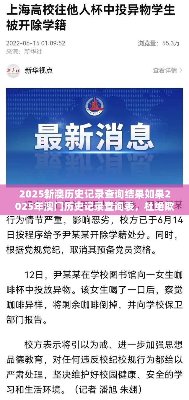 2025新澳历史记录查询结果如果2025年澳门历史记录查询表，杜绝欺诈的巧言辞-数字释义、专家解析解释与落实