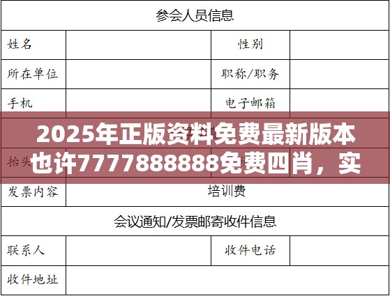2025年正版资料免费最新版本也许7777888888免费四肖，实用剖析、专家解读解释与落实?
