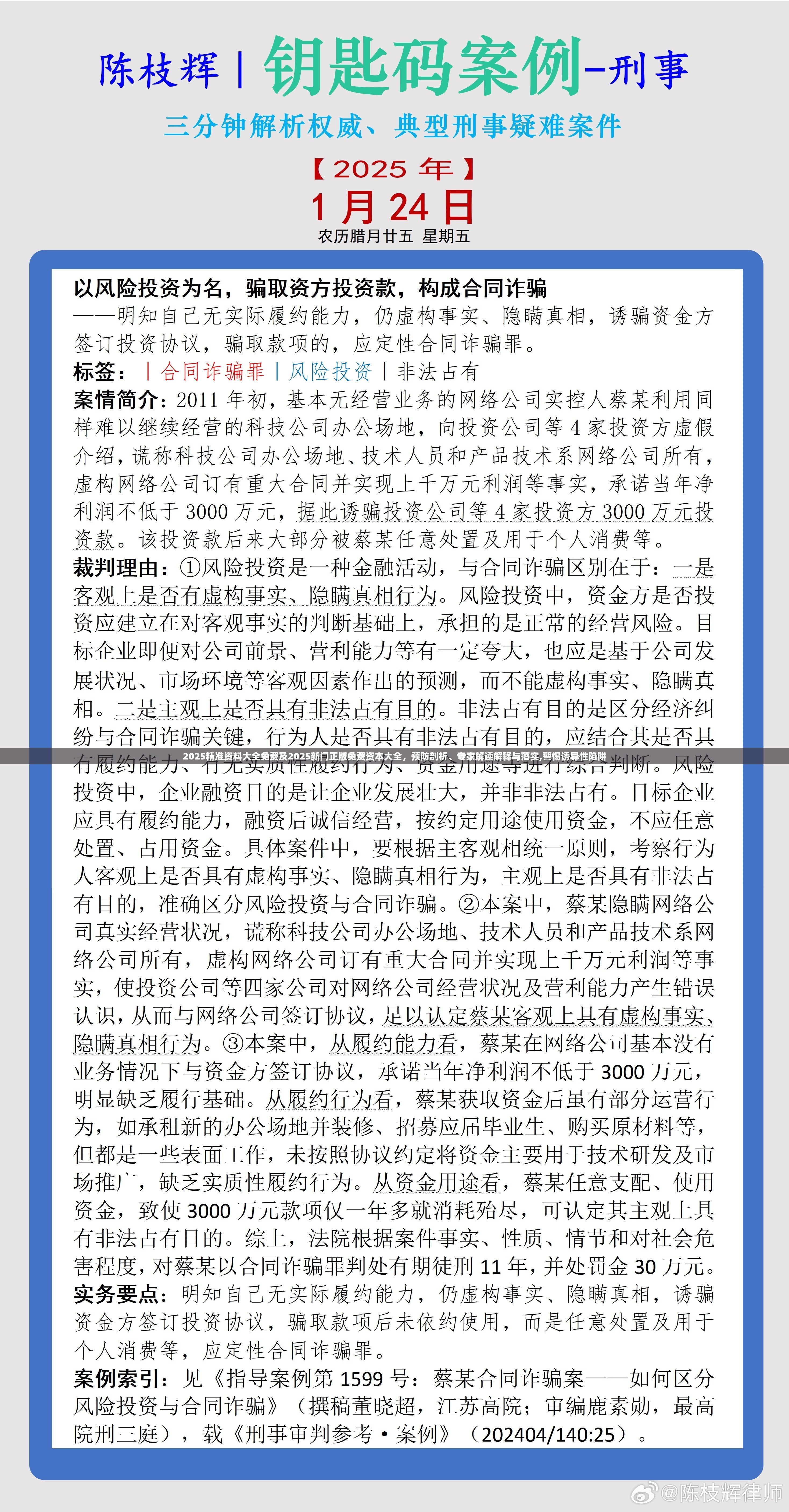 2025精准资料大全免费及2025新门正版免费资本大全，预防剖析、专家解读解释与落实,警惕诱导性陷阱